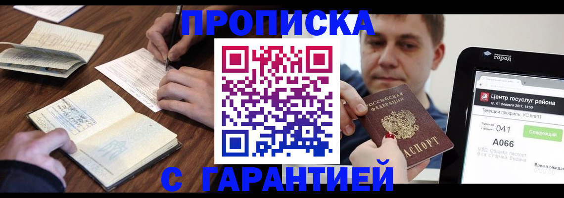 прописка для школы в Московской области