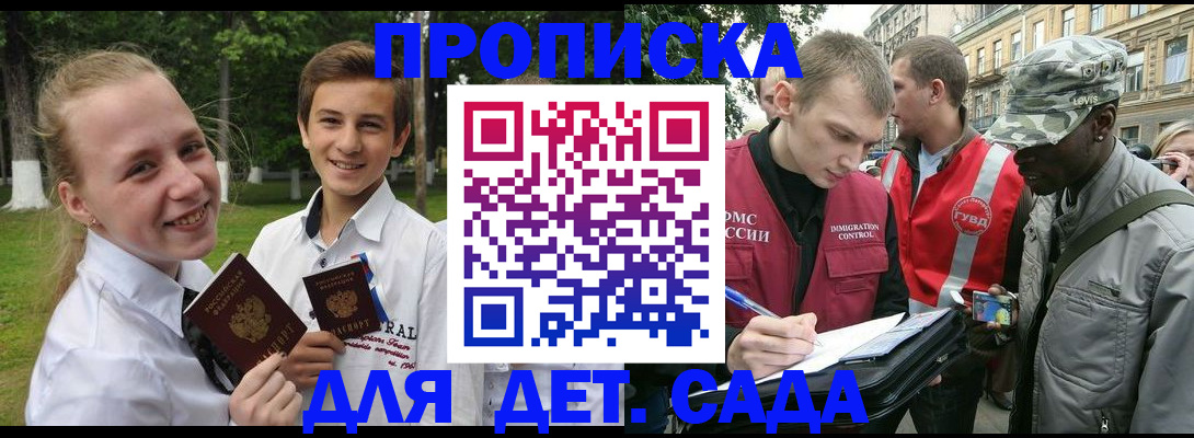 прописка 2025 в Московской области