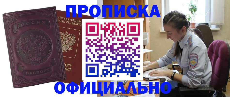 временная регистрация поиск в Московской области