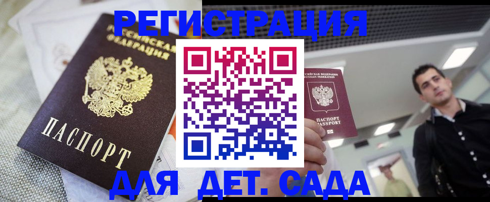 временная регистрация купить в Московской области