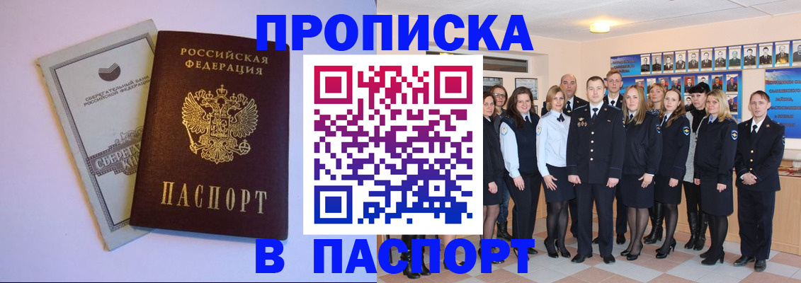 прописка поиск в Московской области