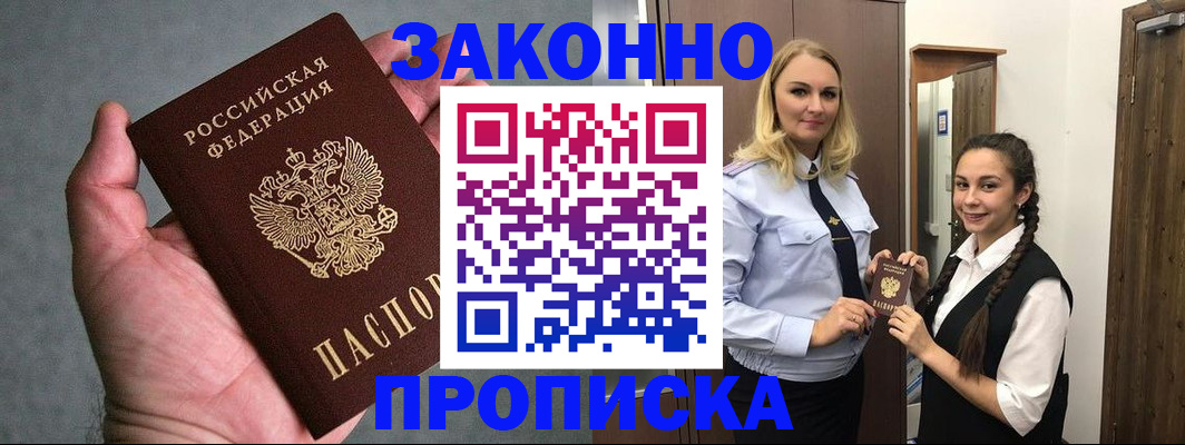 прописка гарантия в Московской области